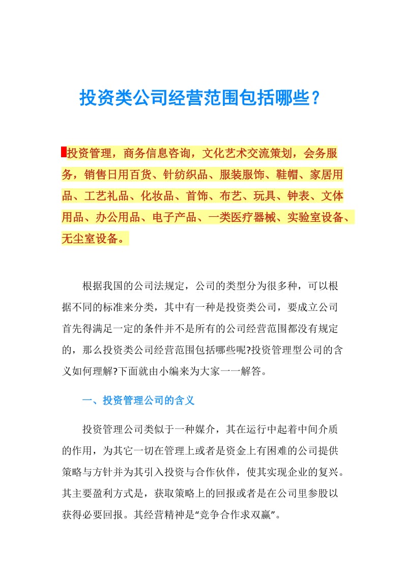 投資類公司與針紡織品經營 業務范圍解析與多元化發展